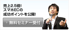 無料セミナー受付