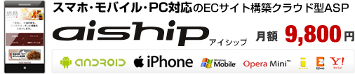 aiship アイシップ
