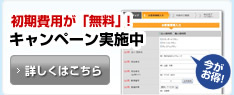 キャンペーン