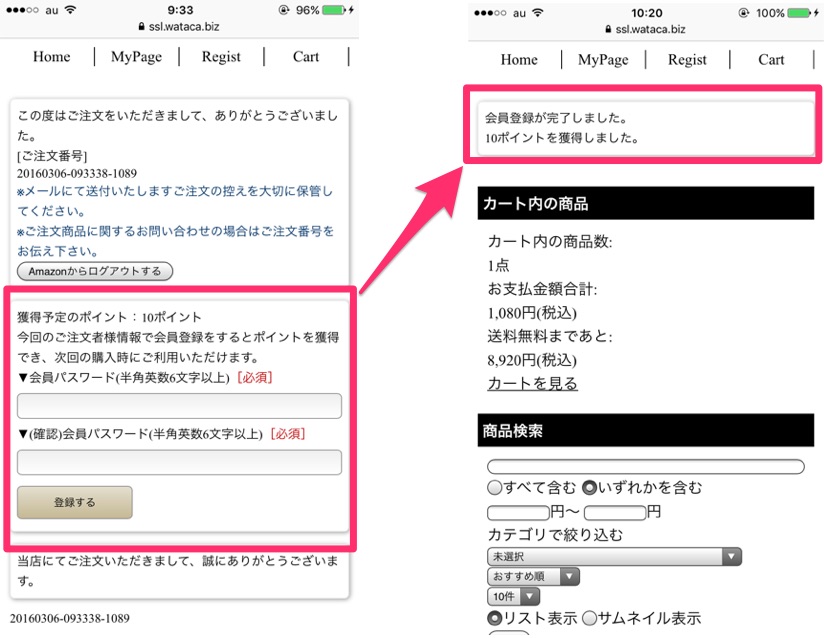 Amazonアカウントでも会員登録