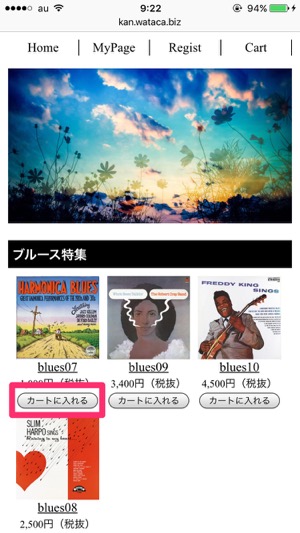 カートに商品を入れる