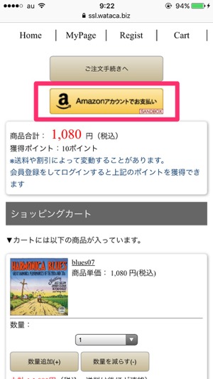 Amazonアカウントでお支払い