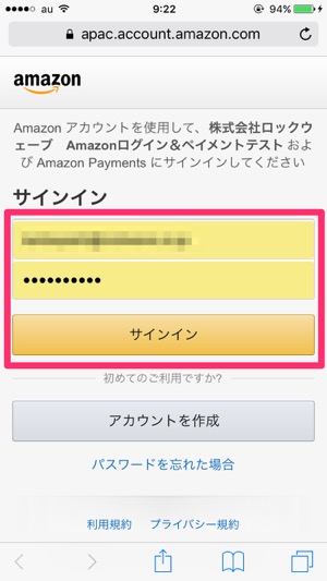 Amazonアカウントでサインイン