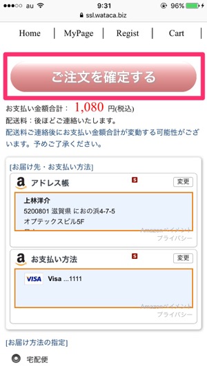 注文を確定する