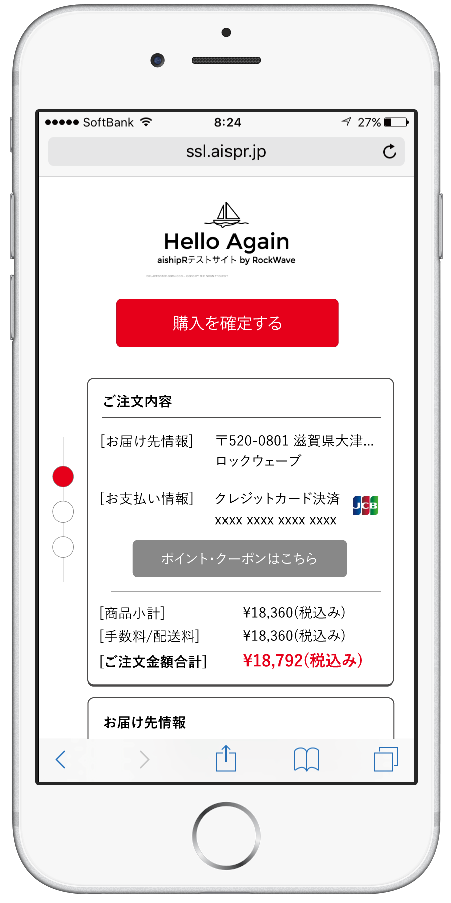 スマホ購入を簡略化する「ワンページカート」