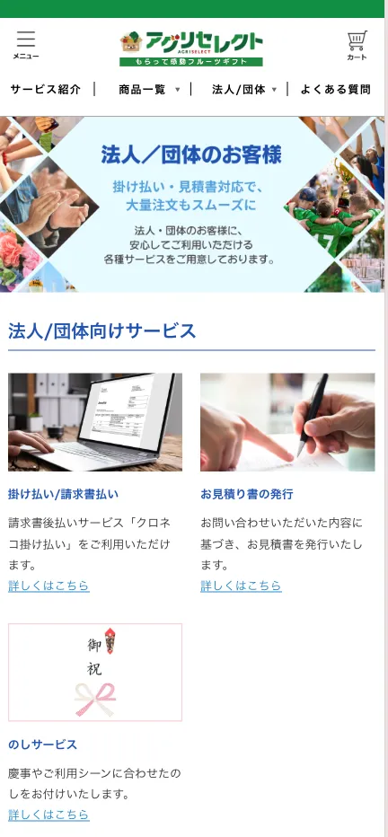 toC＋toB統合型ECの事例