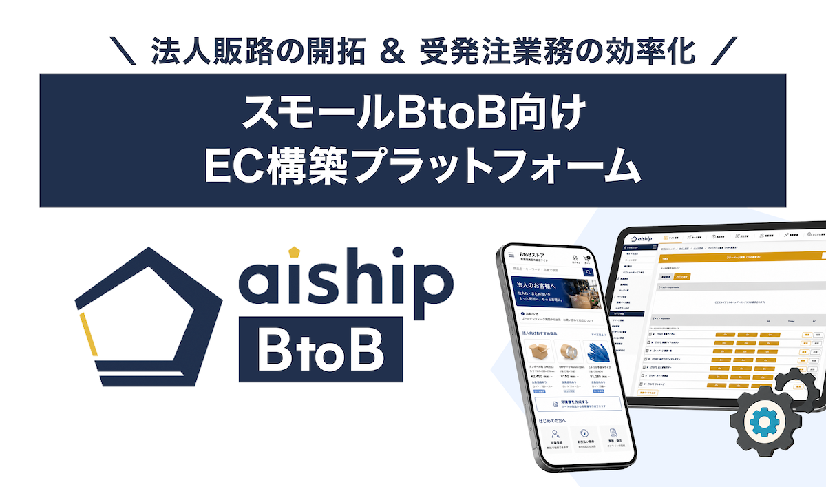 aishipBtoB