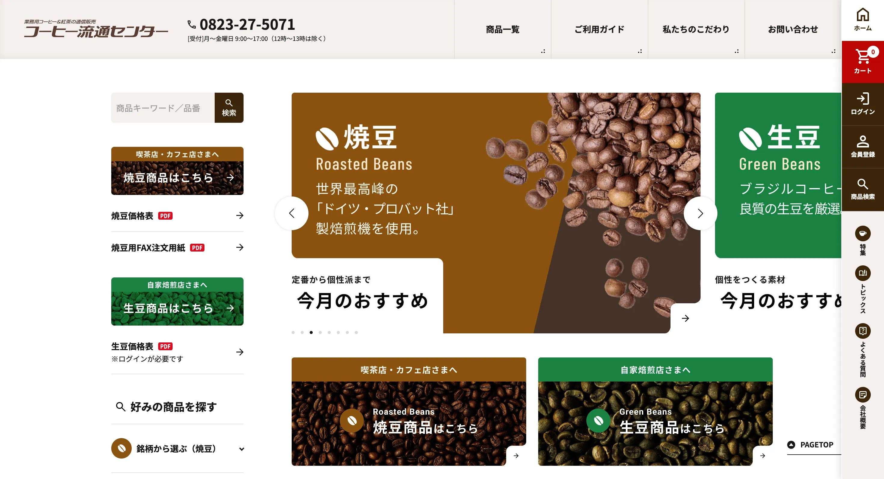 株式会社セイコー珈琲のBtoB ECサイト