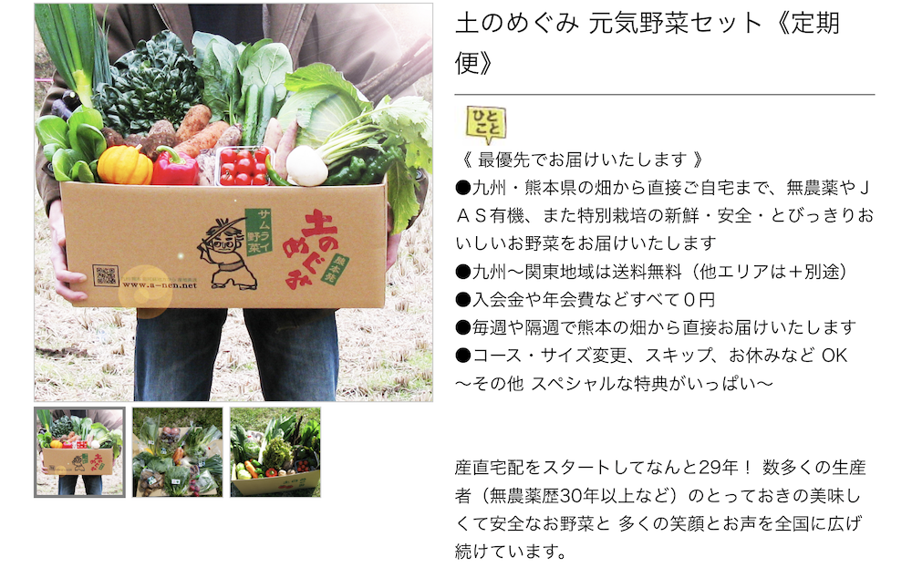 「土のめぐみ」の鮮度の訴求