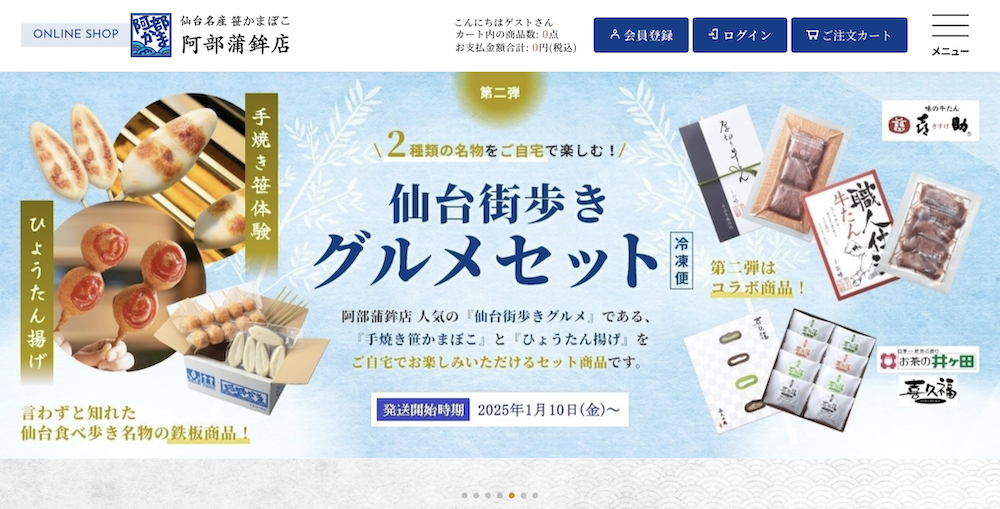 阿部蒲鉾店オンラインショップ