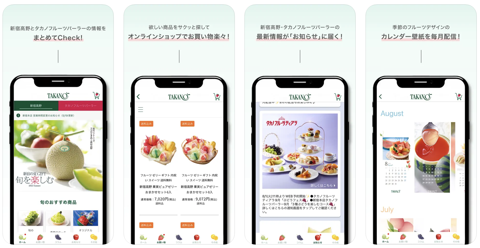 新宿高野公式アプリ