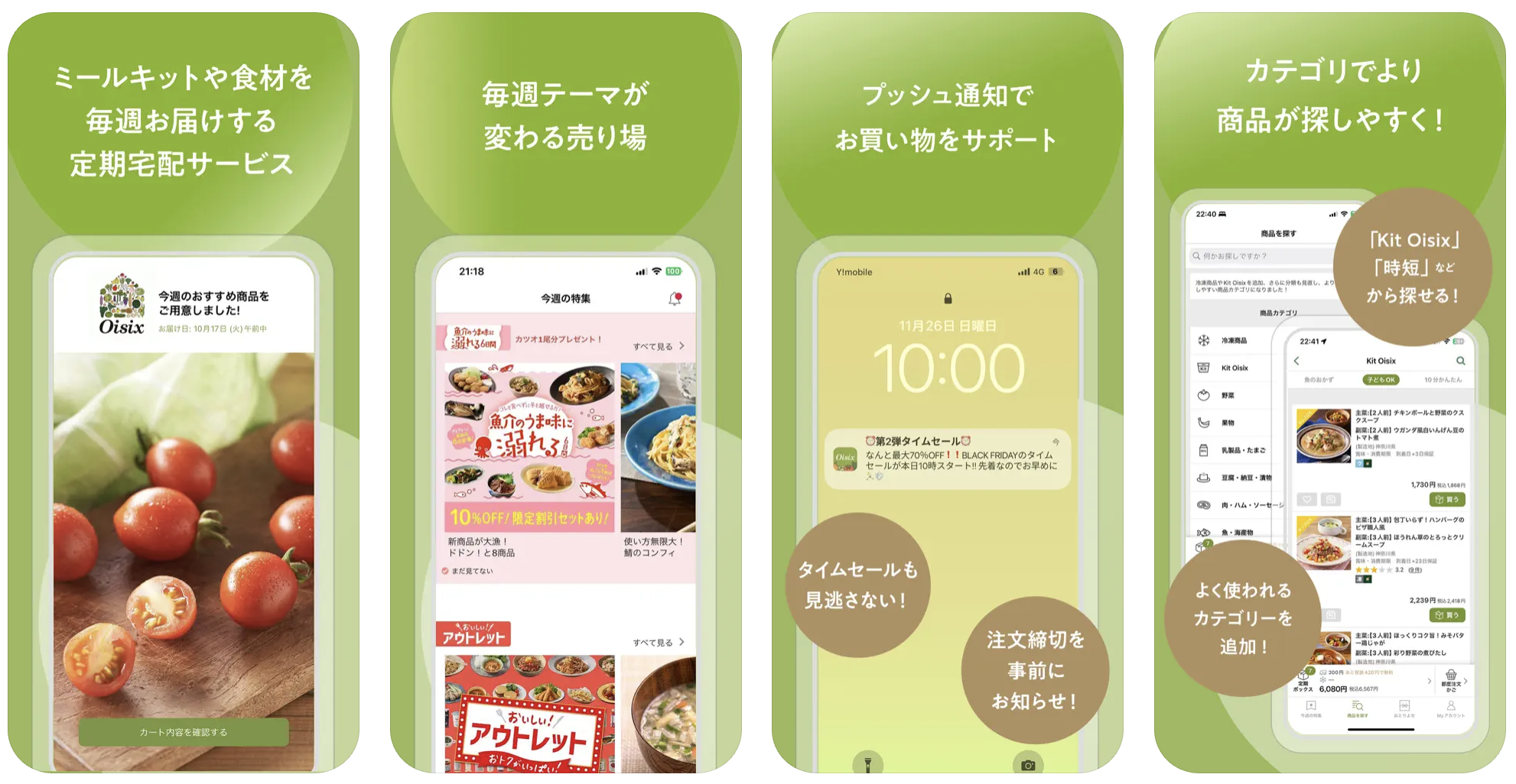 Oisix（定期宅配おいしっくすくらぶアプリ）