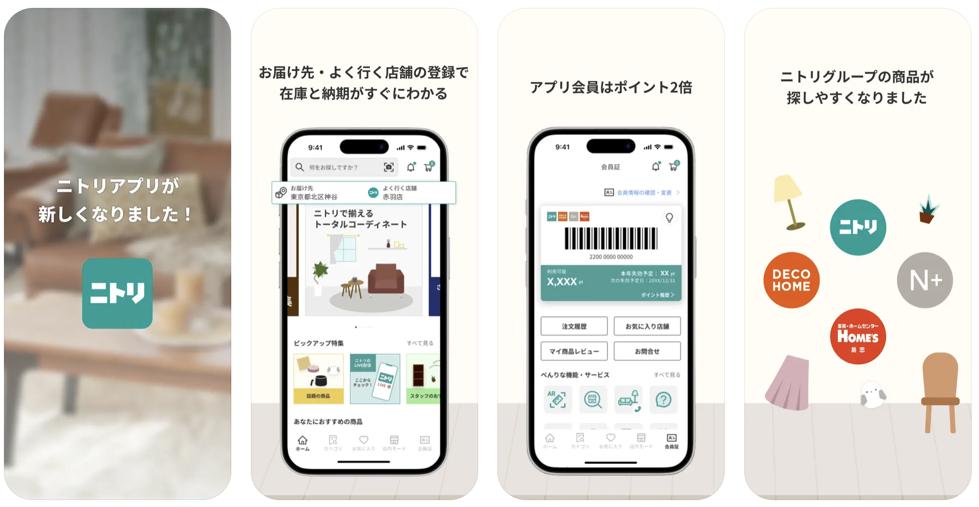 ニトリアプリ