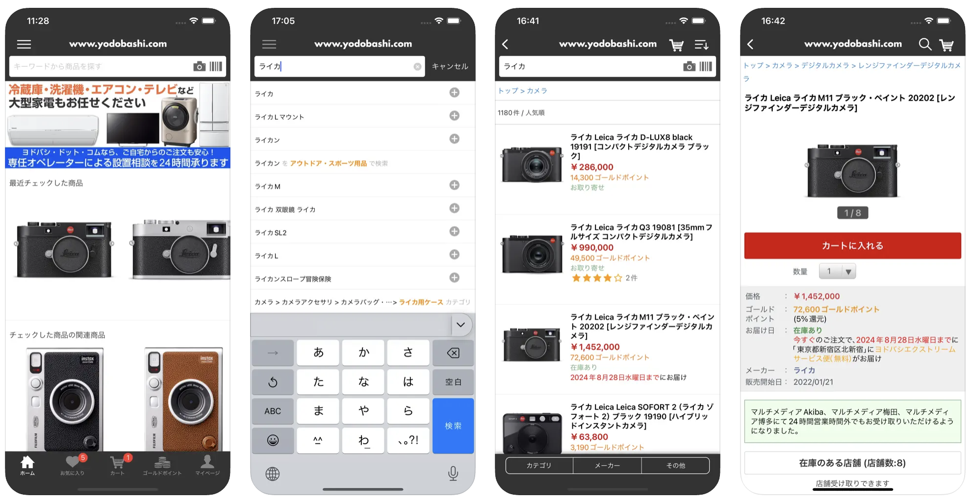 ヨドバシ（ヨドバシカメラ）