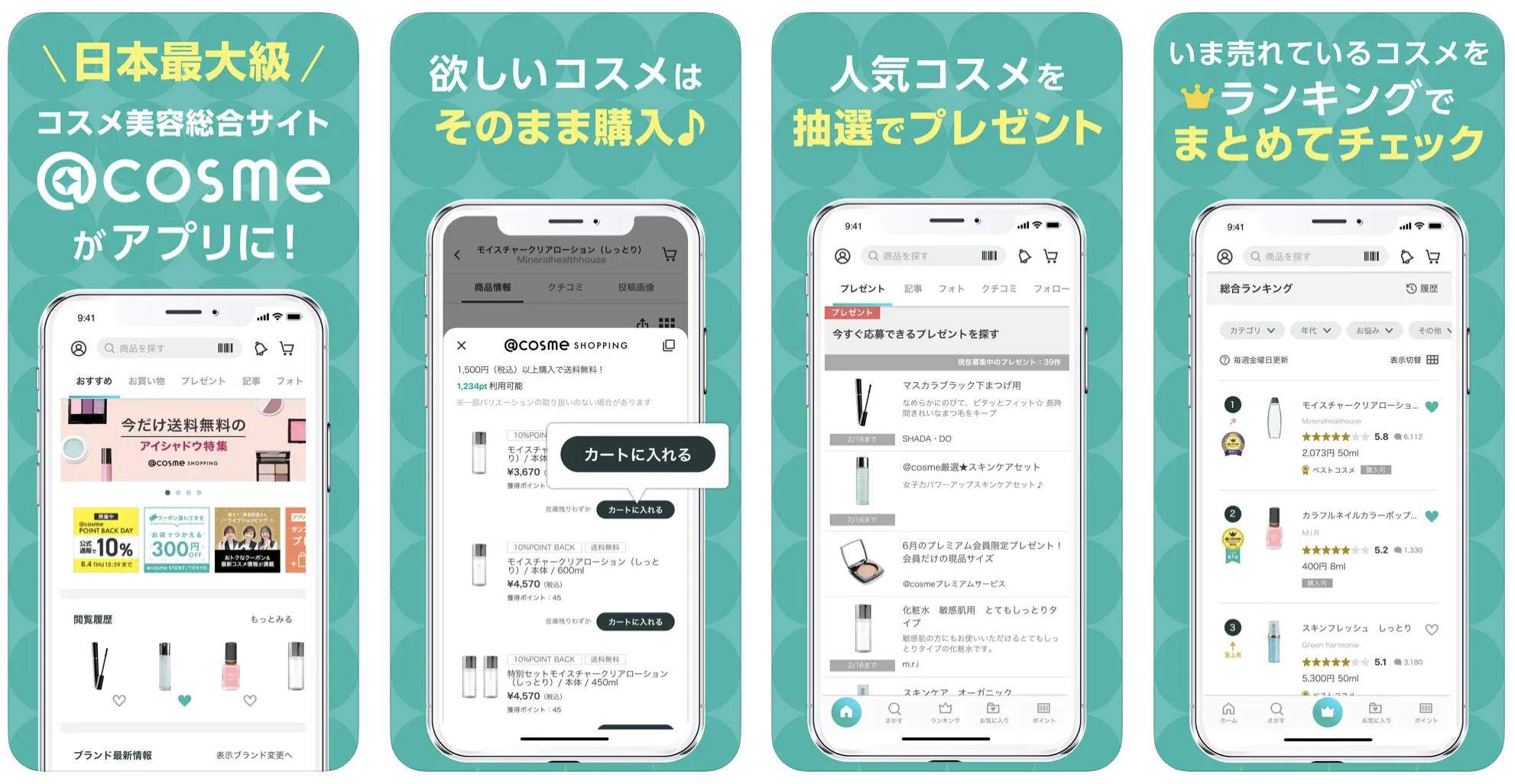 @cosmeアプリ