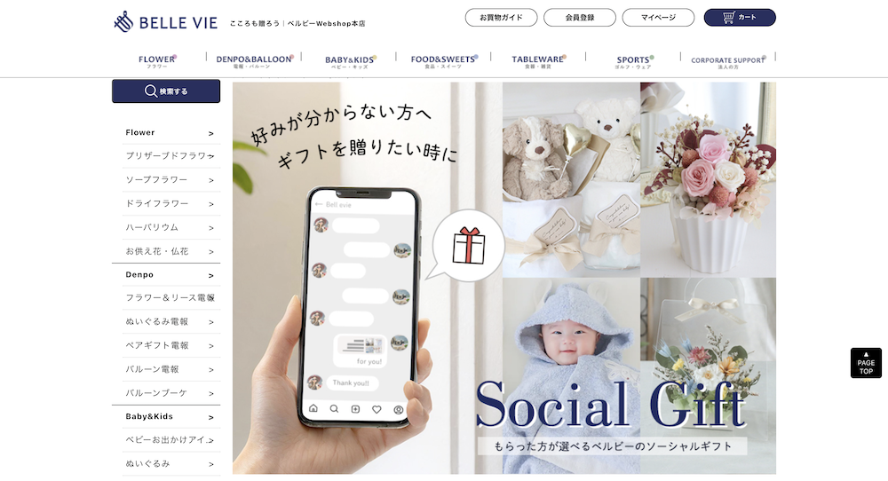 ベルビーWebshopのソーシャルギフト