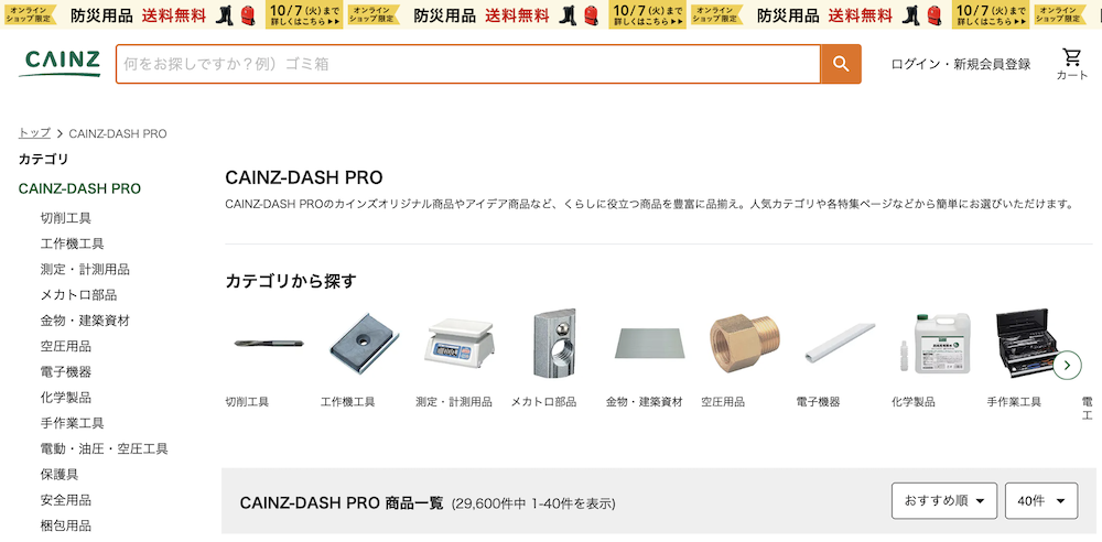 CAINZ-DASH PRO