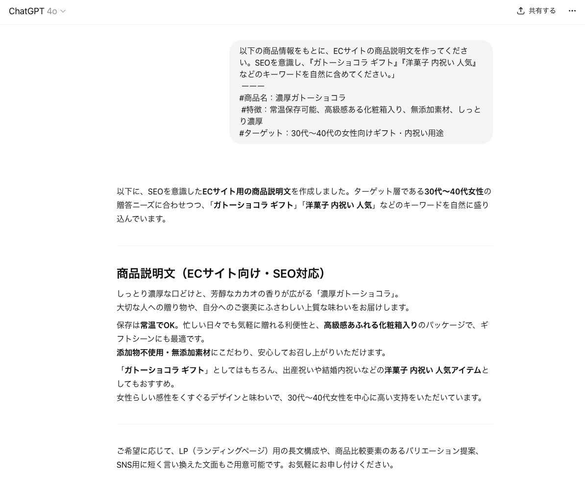 商品説明文作成の出力例