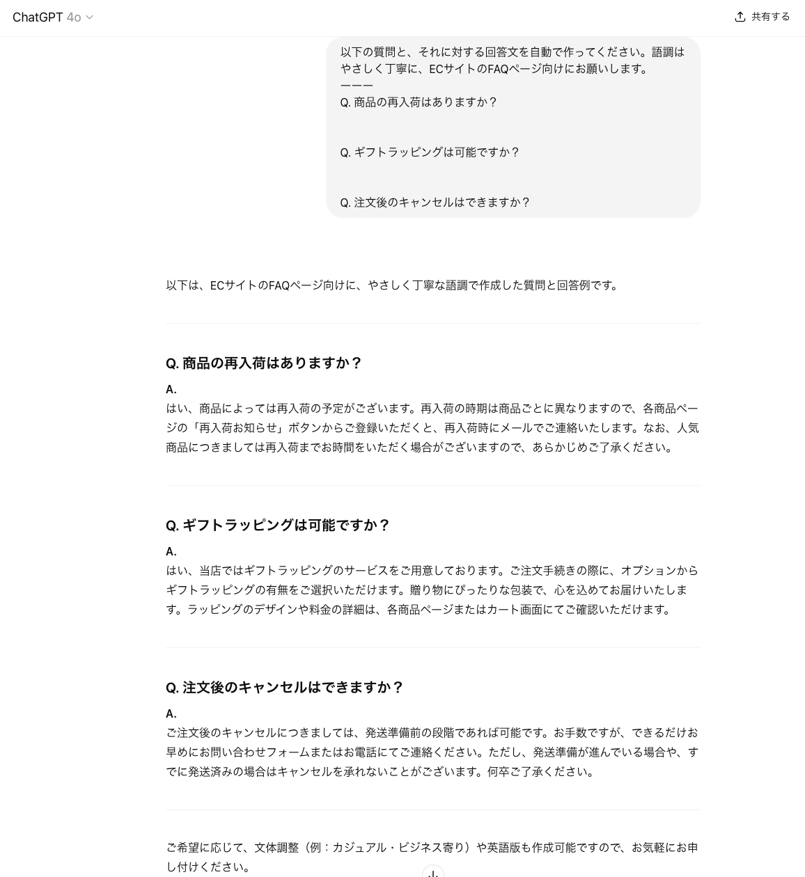 FAQ作成の出力例
