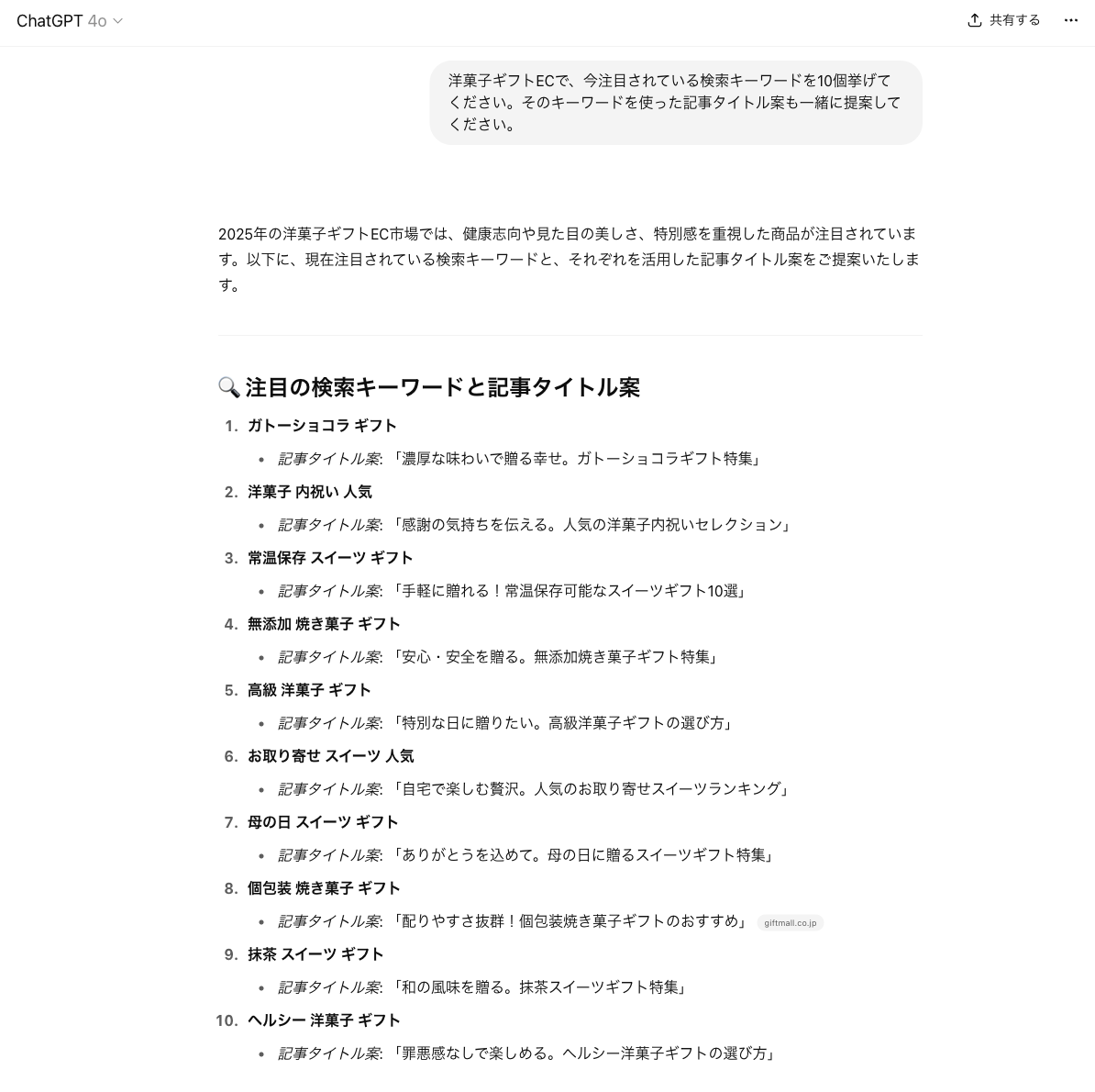 SEOキーワード抽出の出力例
