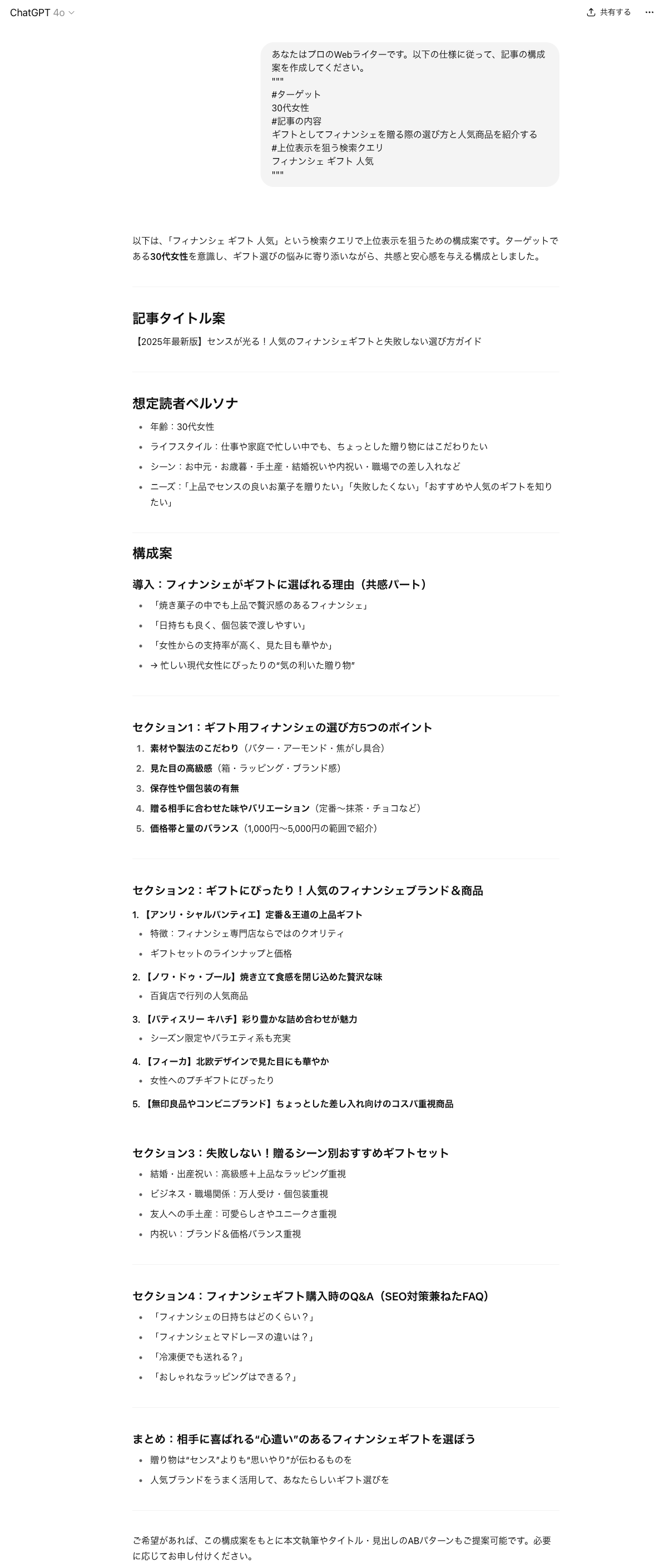 SEO記事の構成出し出力例