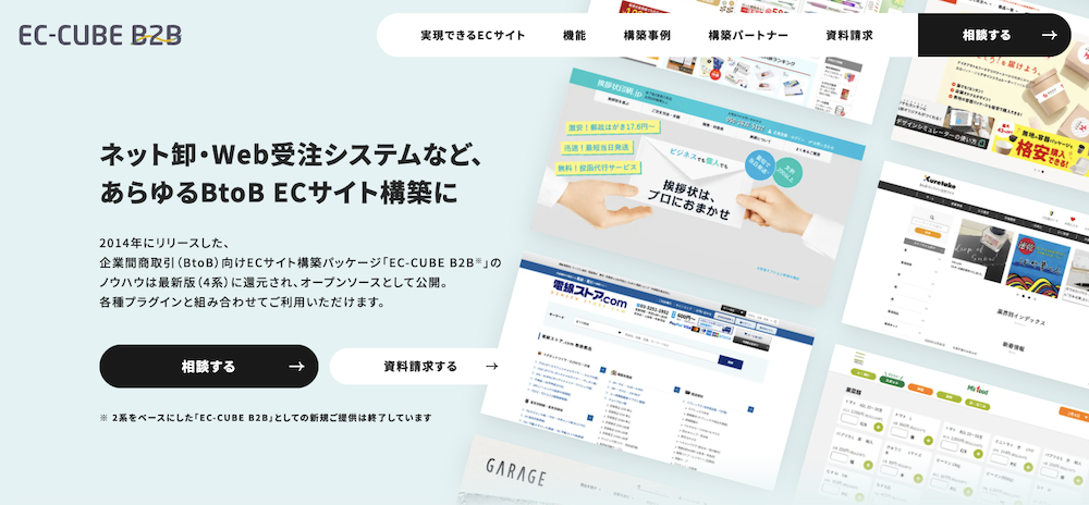 EC-CUBE B2B