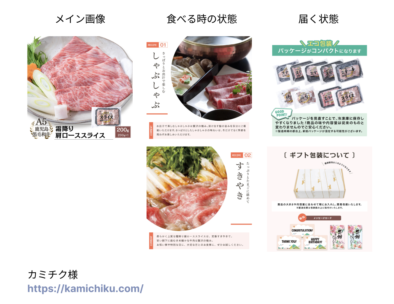 食べる時の状態や届く時のイメージも含めた商品画像例