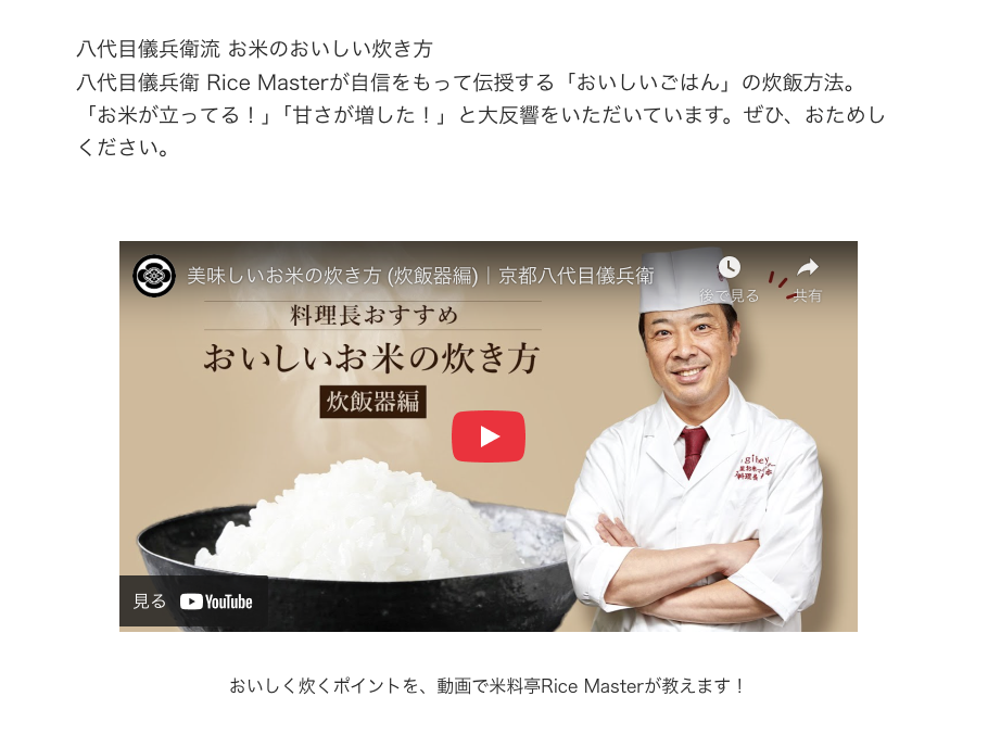 炊き方動画掲載事例
