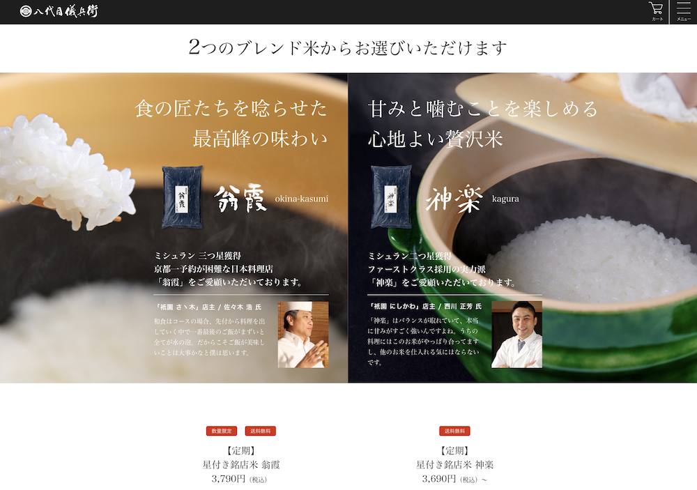 「八代目儀兵衛」の定期便