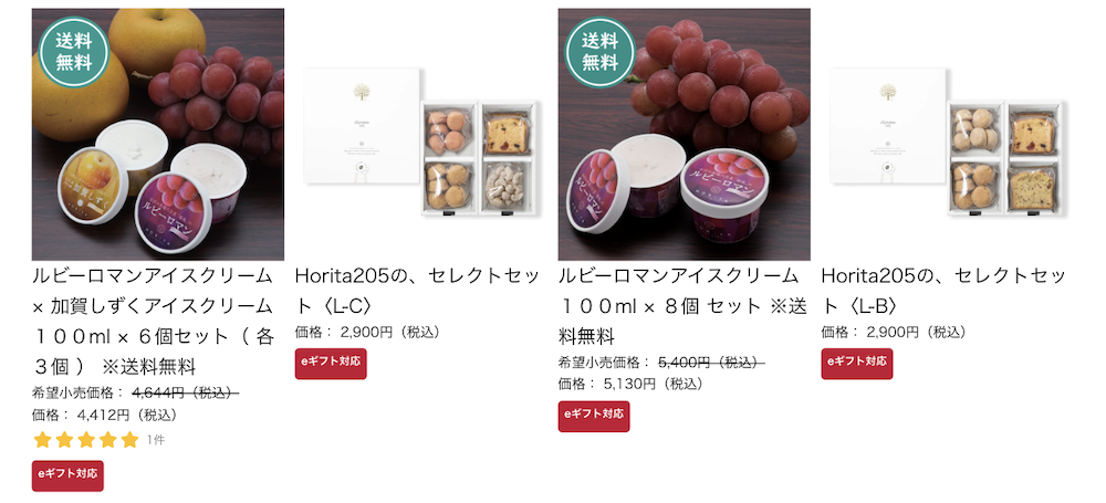 「HORITAフルーツオンラインショップ」のeギフト
