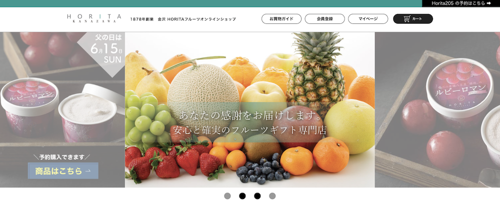 HORITAフルーツオンラインショップ