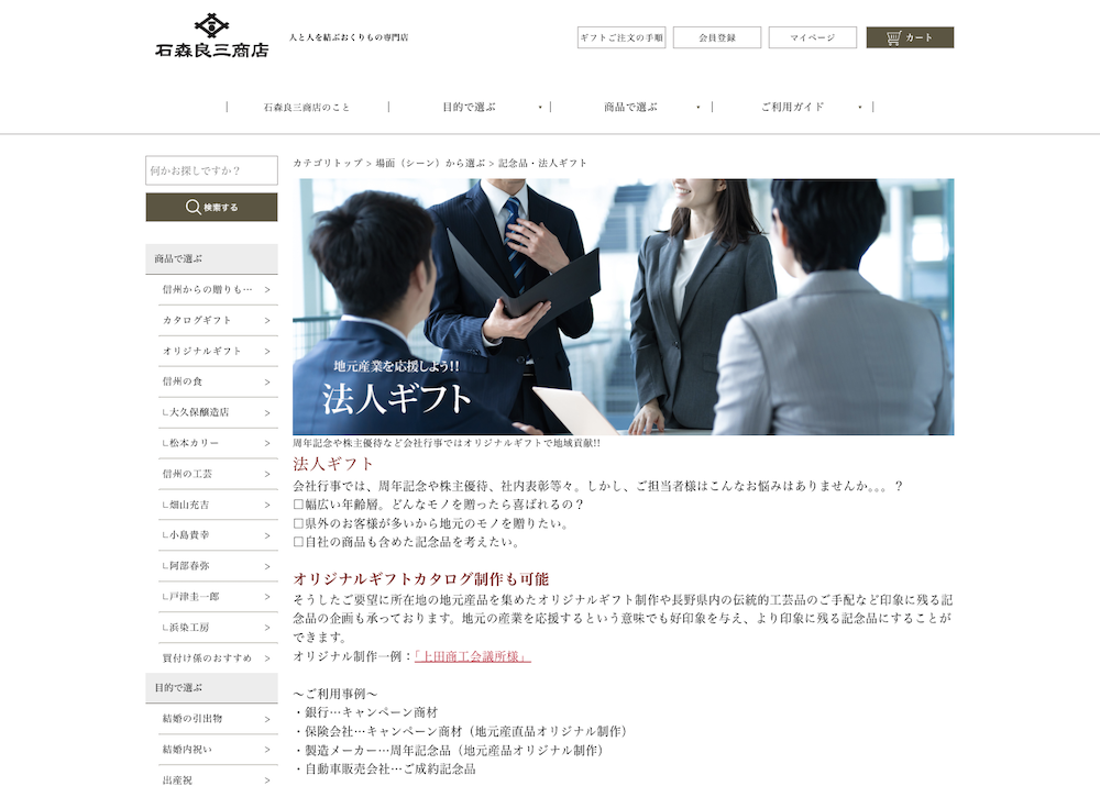 石森良三商店の法人向けギフト対応