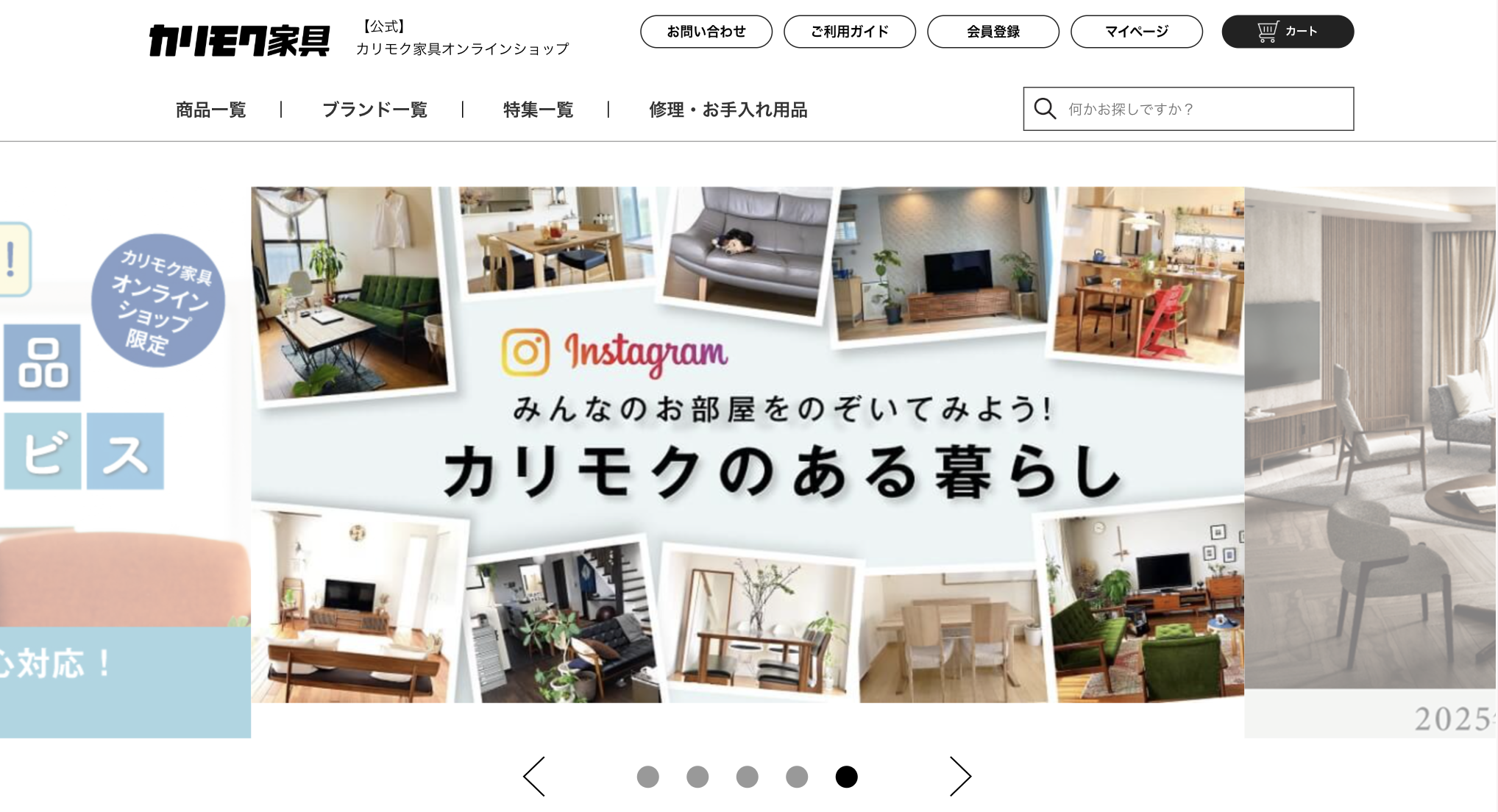 カリモク家具