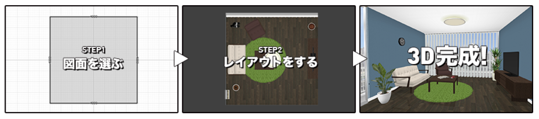 カリモク家具の3Dシミュレーター