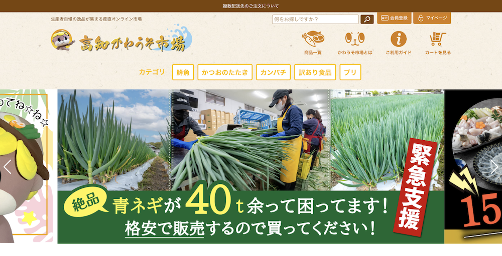 高知かわうそ市場