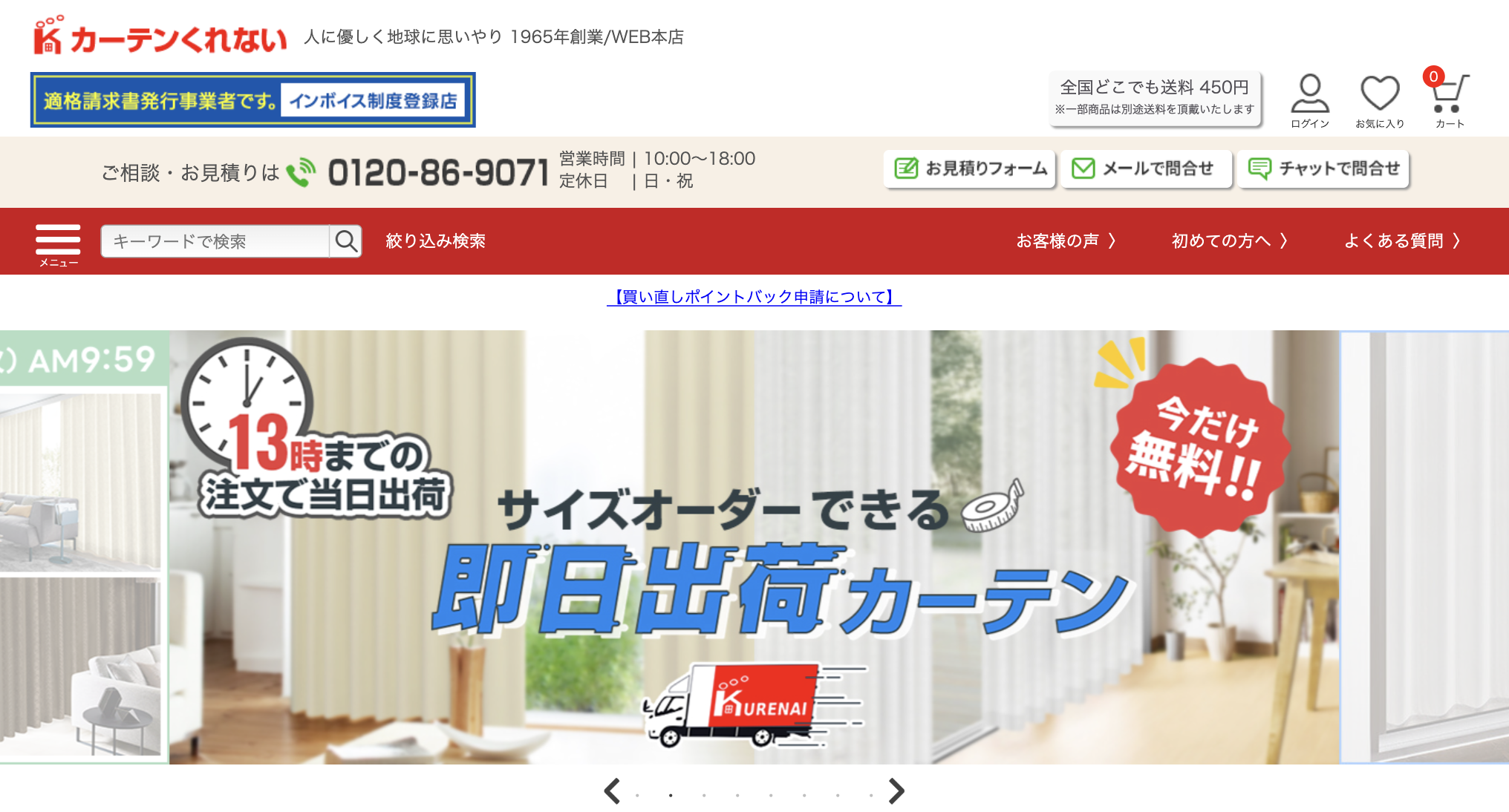 カーテンくれない