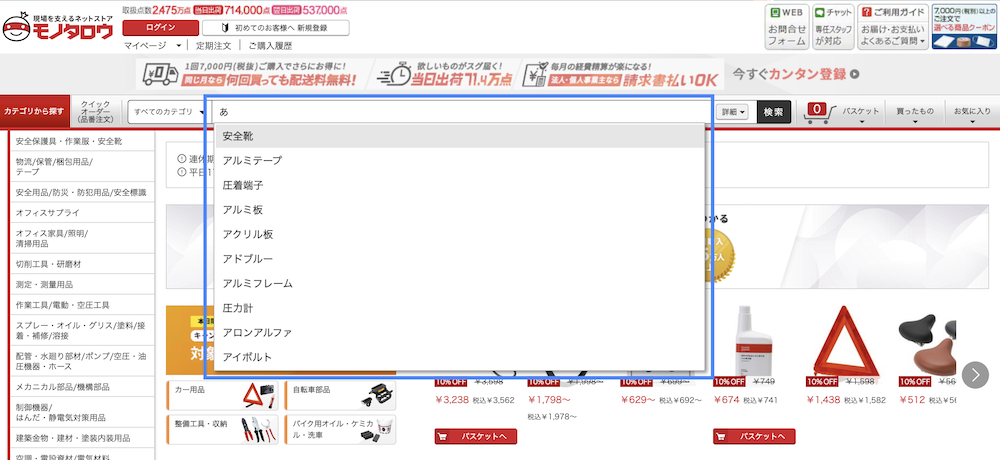 モノタロウの検索サジェスト