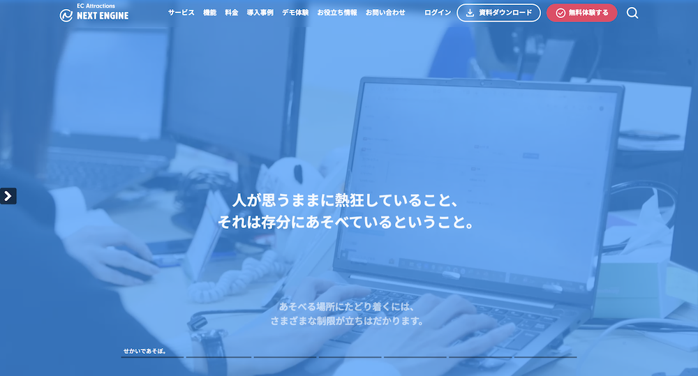 ネクストエンジン