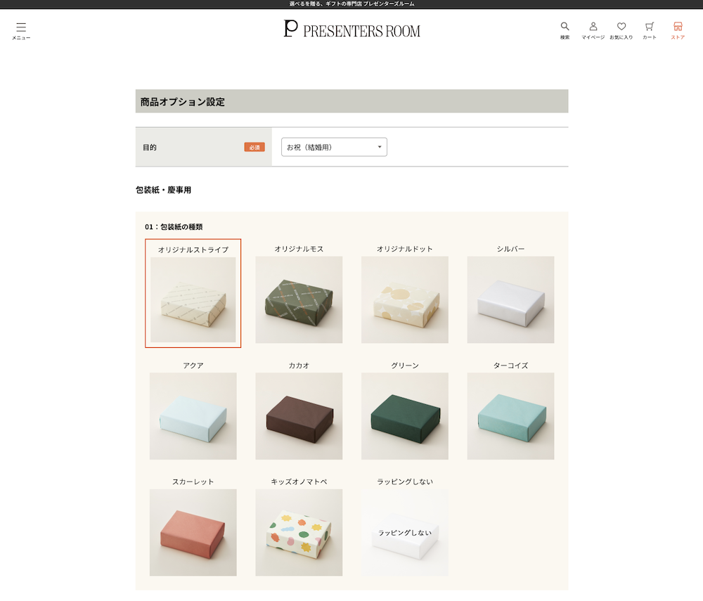 PRESENTERS ROOMのギフトオプション選択UI