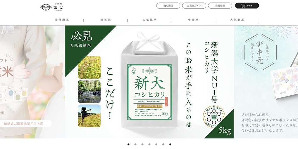 お米場 田心
