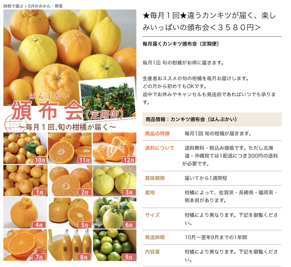 「太良みかん タラッタ」の定期便詳細