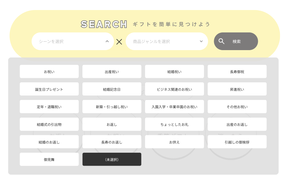 TOU gift martの簡単検索UI