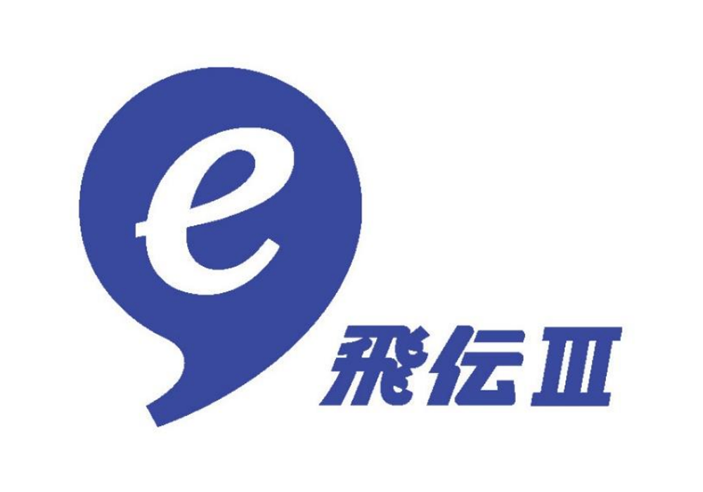 e飛伝Ⅲ