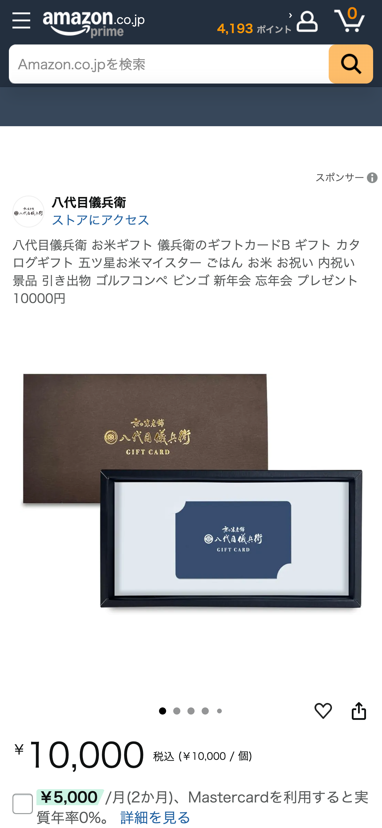 関連度の高い商材のタイアップキャンペーン事例