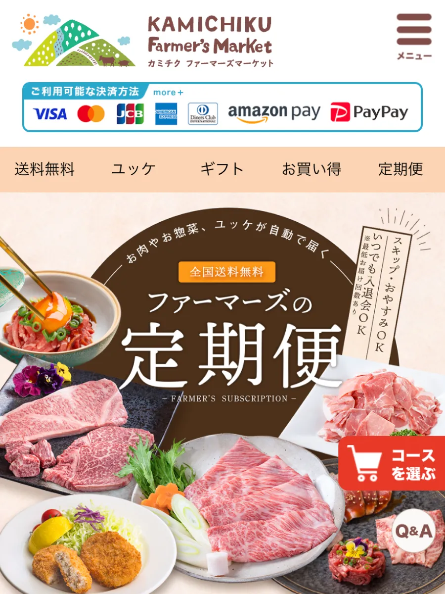 食肉・畜産の事例サムネイル