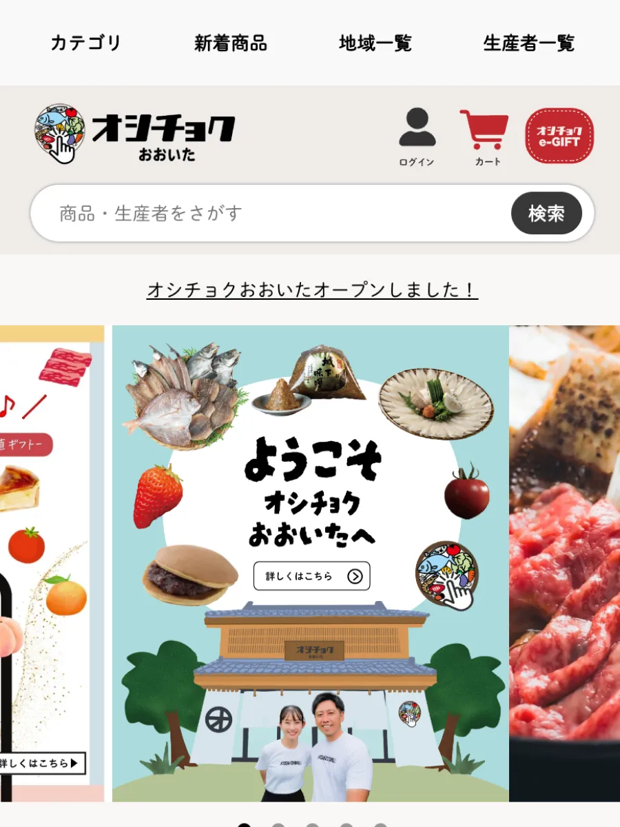 産地直送品h販売の事例サムネイル