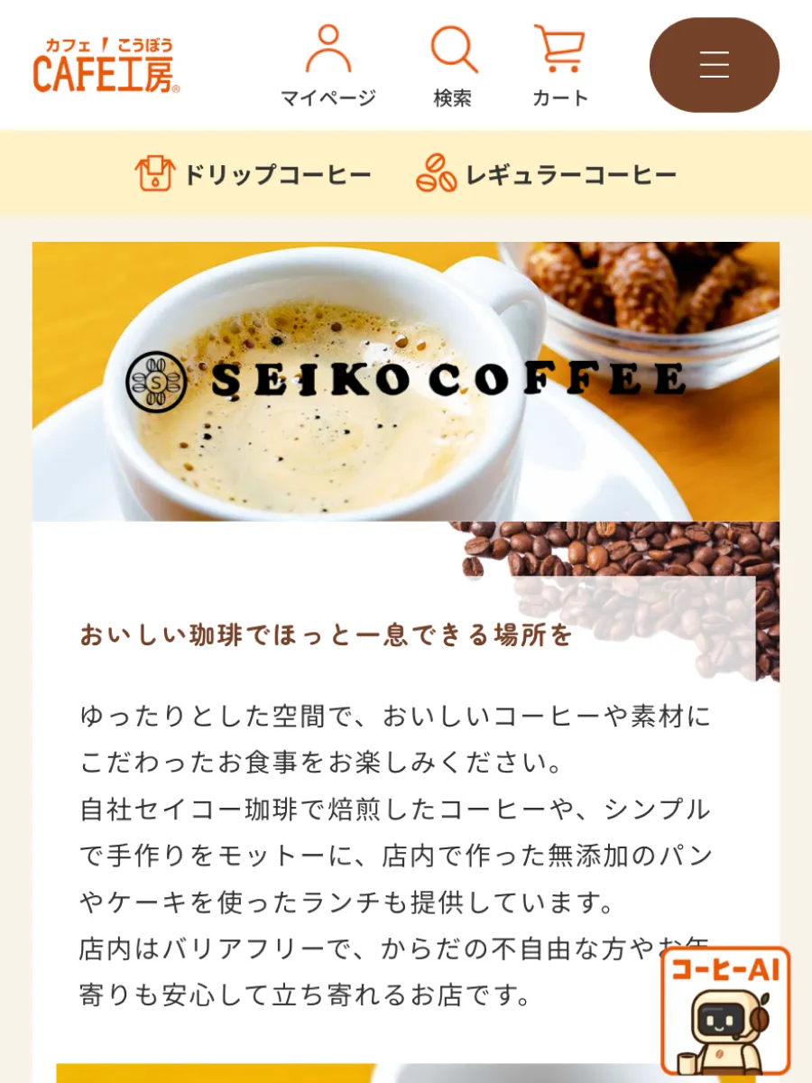 コーヒー豆・茶葉の事例サムネイル