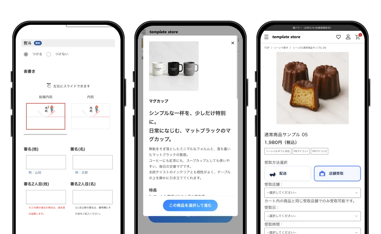 購入UIの画面イメージ