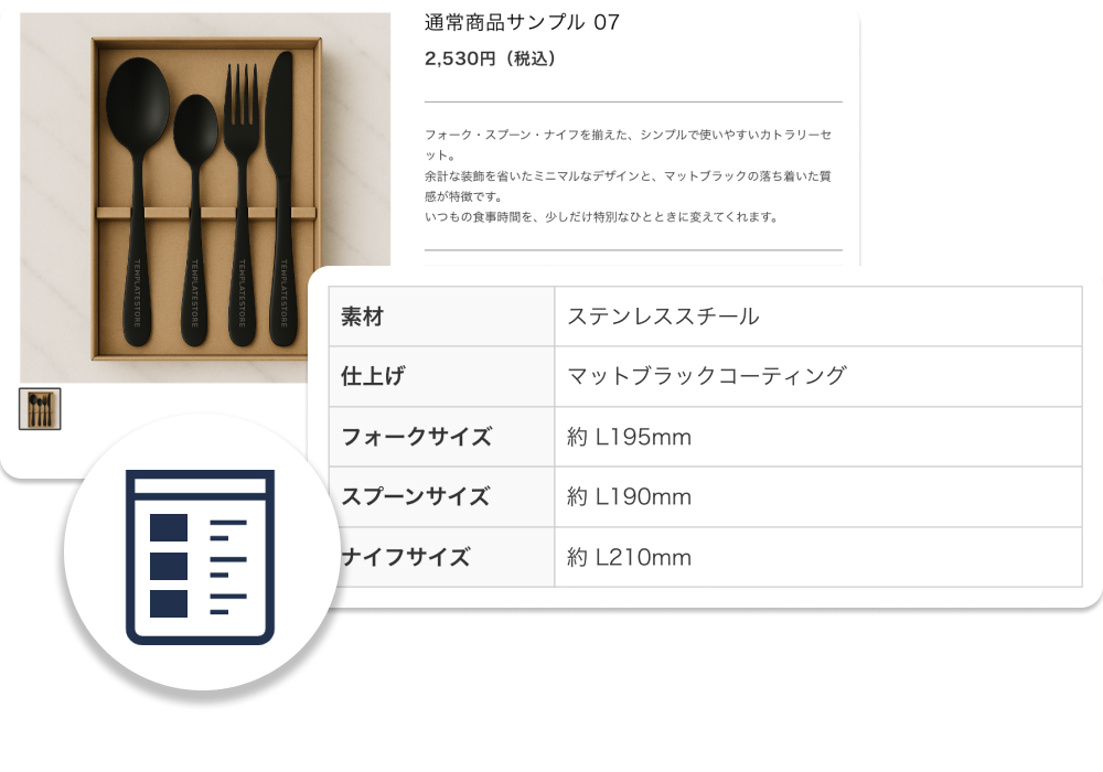 商品スペック表機能