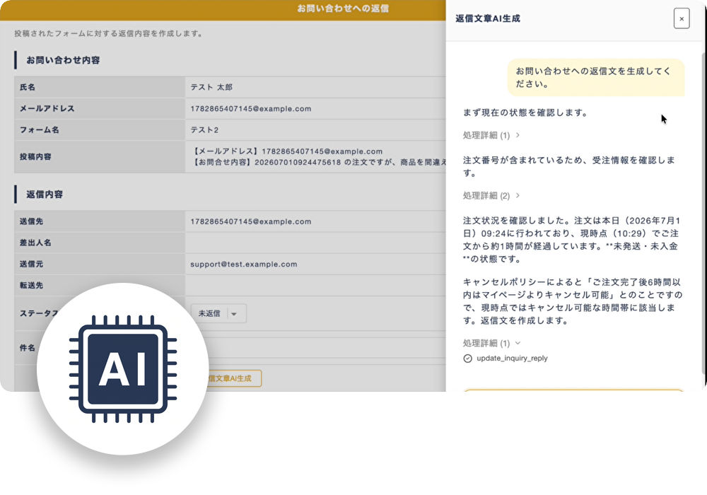 AI問い合わせ回答作成機能